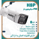 👇 تصویر ضبط شده دوربین ip تحت شبکه 8 مگاپیکسل (شب و روز)💎